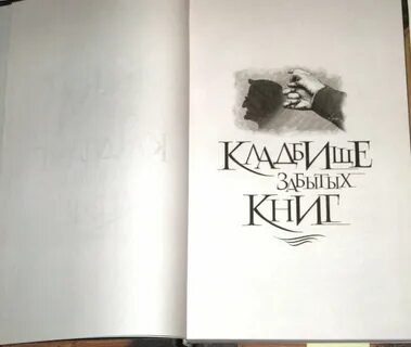 Книга забудь меня