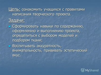 Пример творческого проекта