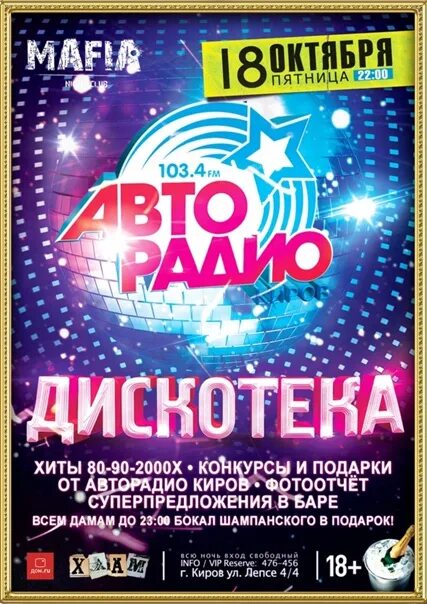 Авторадио дискотека 80-х. Авторадио зарубежные хиты 80 90. Дискотека 80. Дискотека 80х-90х авторадио. Авторадио дискотека 80-х dvd.