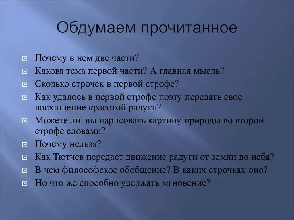 Все события обдуманные и пережитые тютчевым. Решение обдуманно. Поступил обдуманно. Обдумать. Обдумывают план.