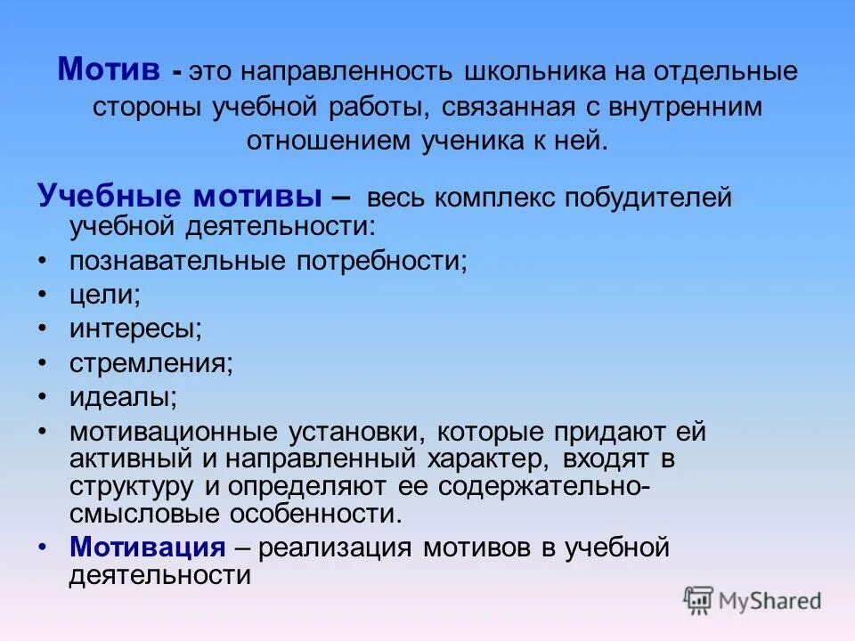 Характеристика мотивации. Описание учебных мотивов. Характеристики учебной мотивации. Мотивы учебной мотивации. Почему мотивация включена в структуру учебной деятельности.