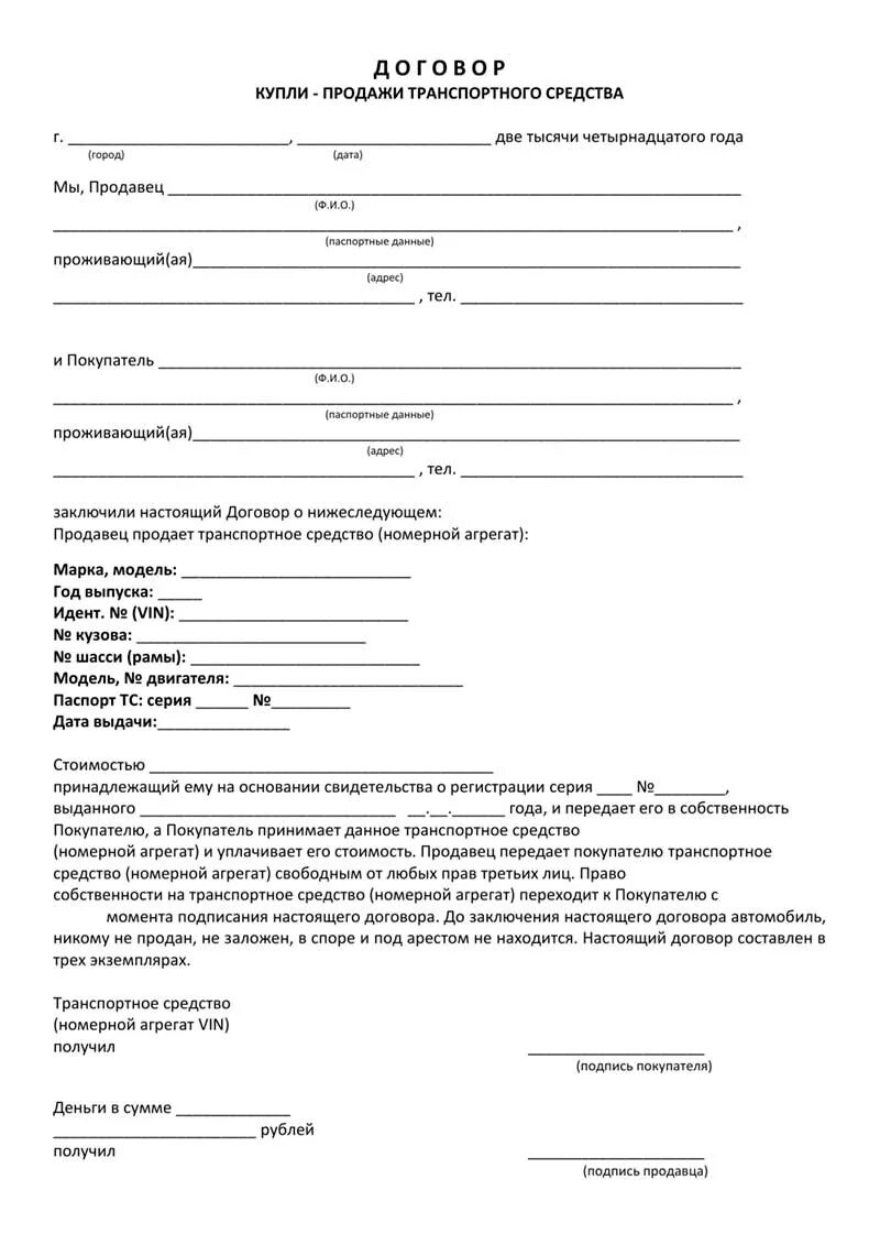 Документы при купле продаже автомобиля с пробегом. Договор купли продажи машины образец. договор купли продажи легкового автомобиля. бланки договоров купли продажи транспортного средства. договор купли продажи автотранспортного средства.