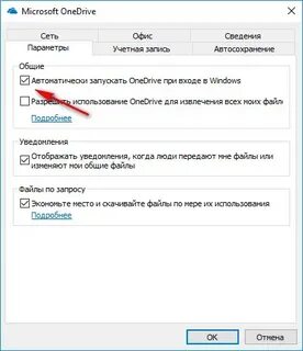 One drive как удалить
