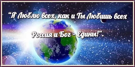 Посыл любви. Посыл на единение. Посыл на любовь и духовное единение народа святой руси. Посыл на единение. Посыл на единение.