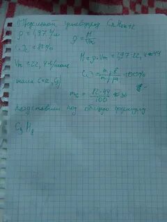 Углеводород плотность паров