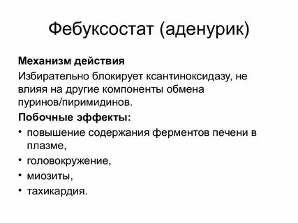 Аллопуринол побочные действия у женщин