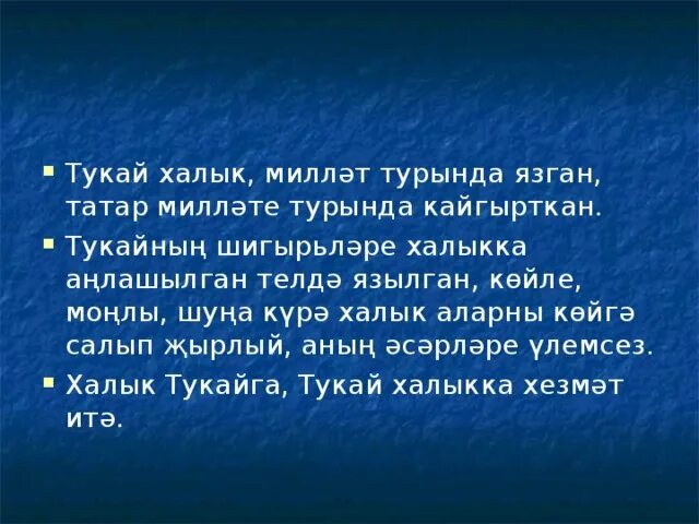 Халык как переводится. Халык банк приложение. Татарский язык на татарском языке. Халык как переводится. Национальные блюда татарстана.