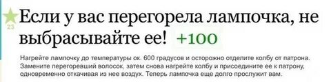 Ученик заменил перегоревшую медную
