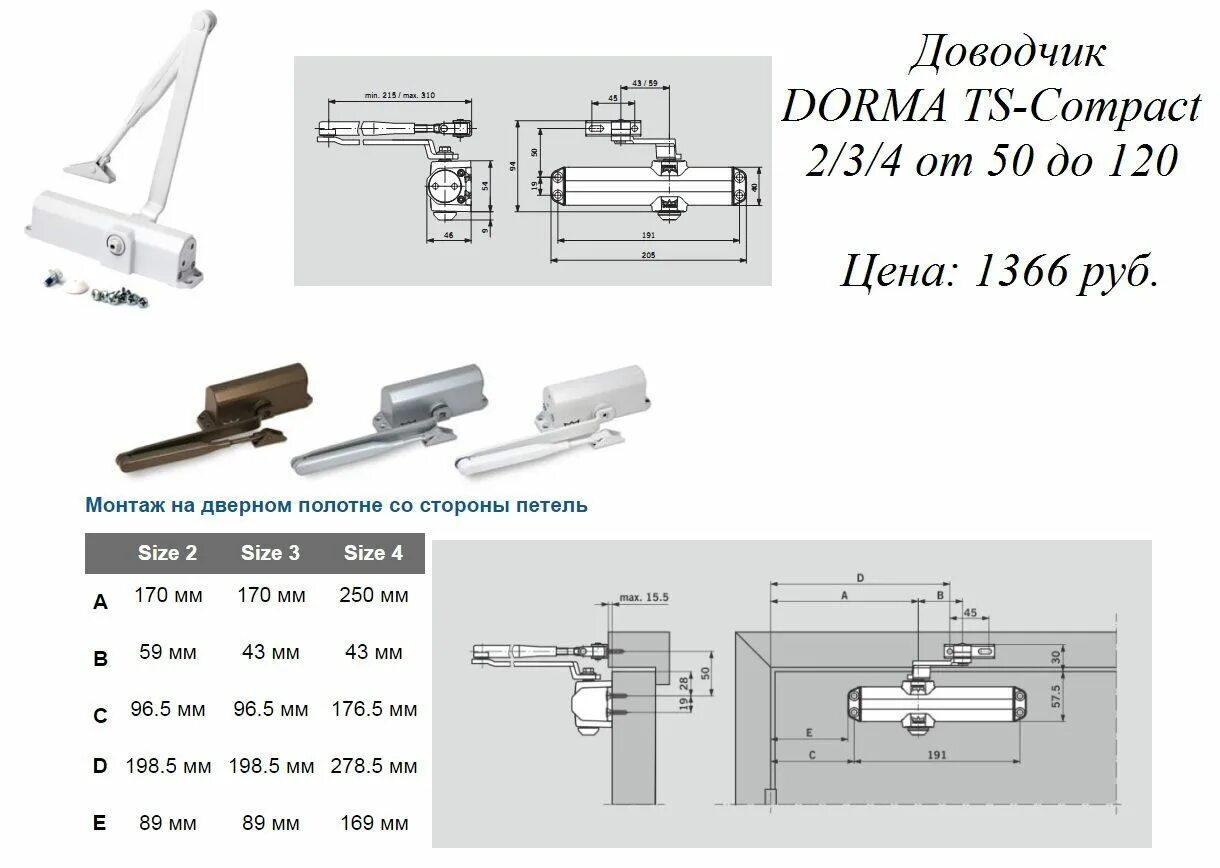 Доводчик дверной размер. Dorma доводчик 120 60 мм. Доводчик дверной Dorma dt10a. Схема установки дверного доводчика Dorma. Доводчик GDC-65 схема.