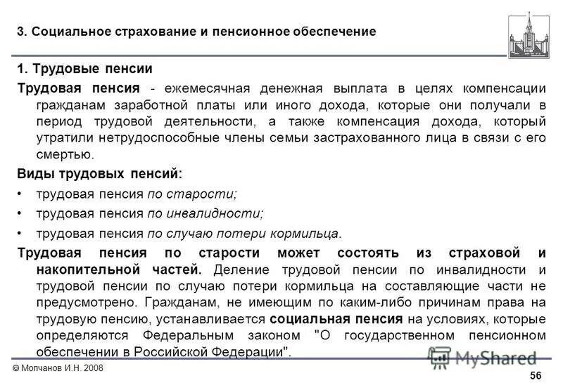 Ежемесячной денежной выплаты федеральным льготникам. Выплаты ветеоагамтруда. Размер выплаты на сирот. Пособия, предоставляемые с целью возмещения утраченного заработка?. Ежемесячное социальное пособие.