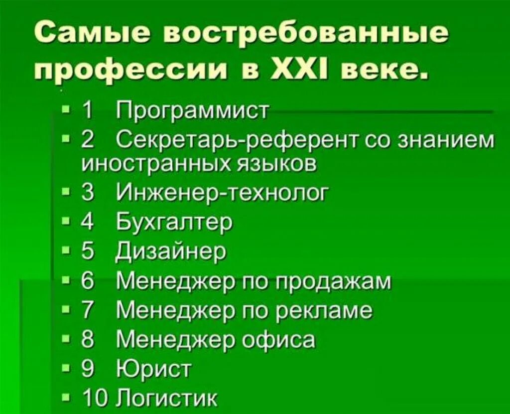 Какие профессии хороши для девушек. Профессии после 11 класса. Профессии после 11 класса список. Профессии после 11 класса для девушек. Профессии список для девушек.