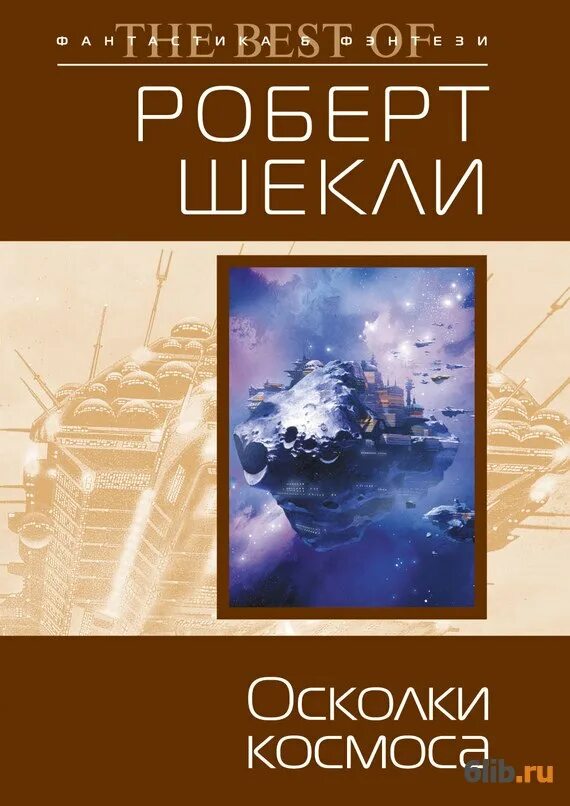 Читать осколки горд