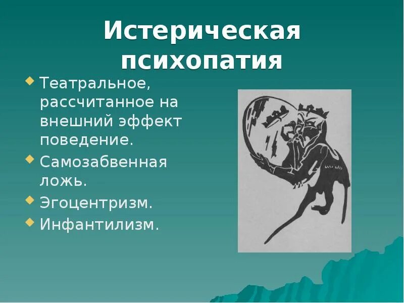 Признаки истерической психопатии. Истероидная психопатия. Истерическая сила. Женщина в гневе. Женские эмоции.