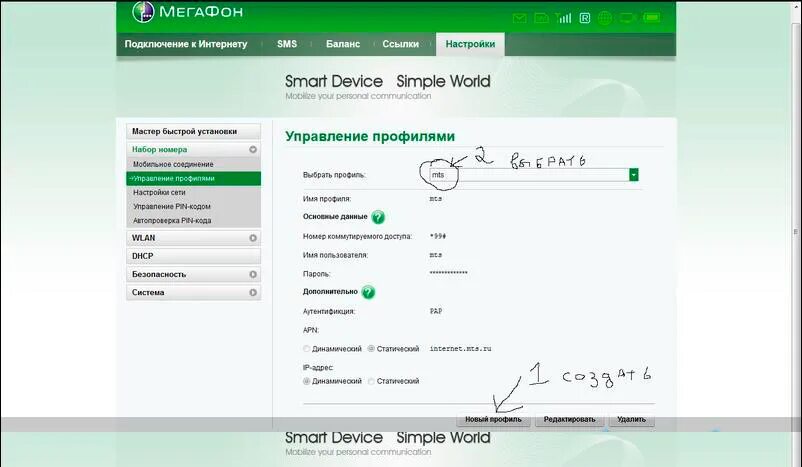 Apn megafon. МЕГАФОН apn для статического IP. IP модема МЕГАФОН. IP адрес модема МЕГАФОН 4g. Настройки оператора МЕГАФОН.