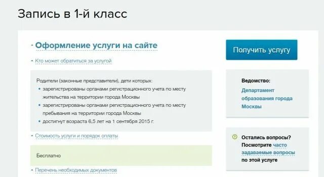 Запись в 1 класс мос ру