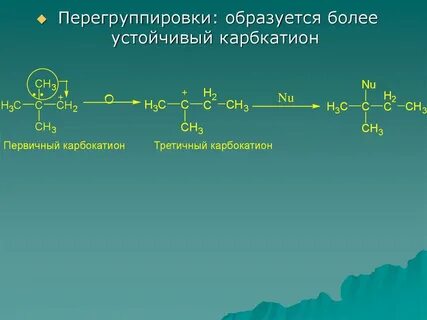 Карбокатион