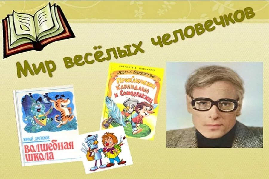 Дружков фамилия. Дружков волшебная школа. Дружков фамилия. Дружков фамилия. Дружков фамилия.