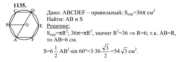 Геометрия 9 класс номер 1161. 1135 Геометрия 9 класс Атанасян. Геометрия Атанасян 1135. Геометрия 1135. Геометрия 9 класс номер 1135.