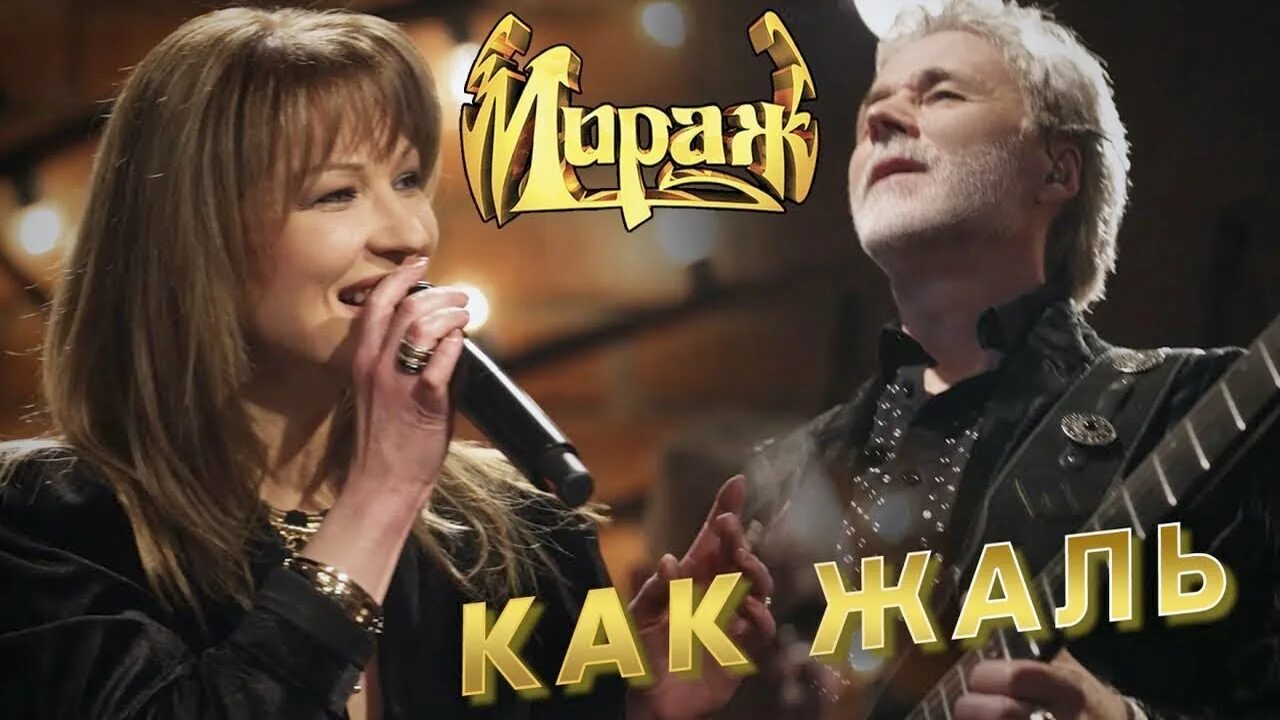 Песня как жаль что рядом нет тебя