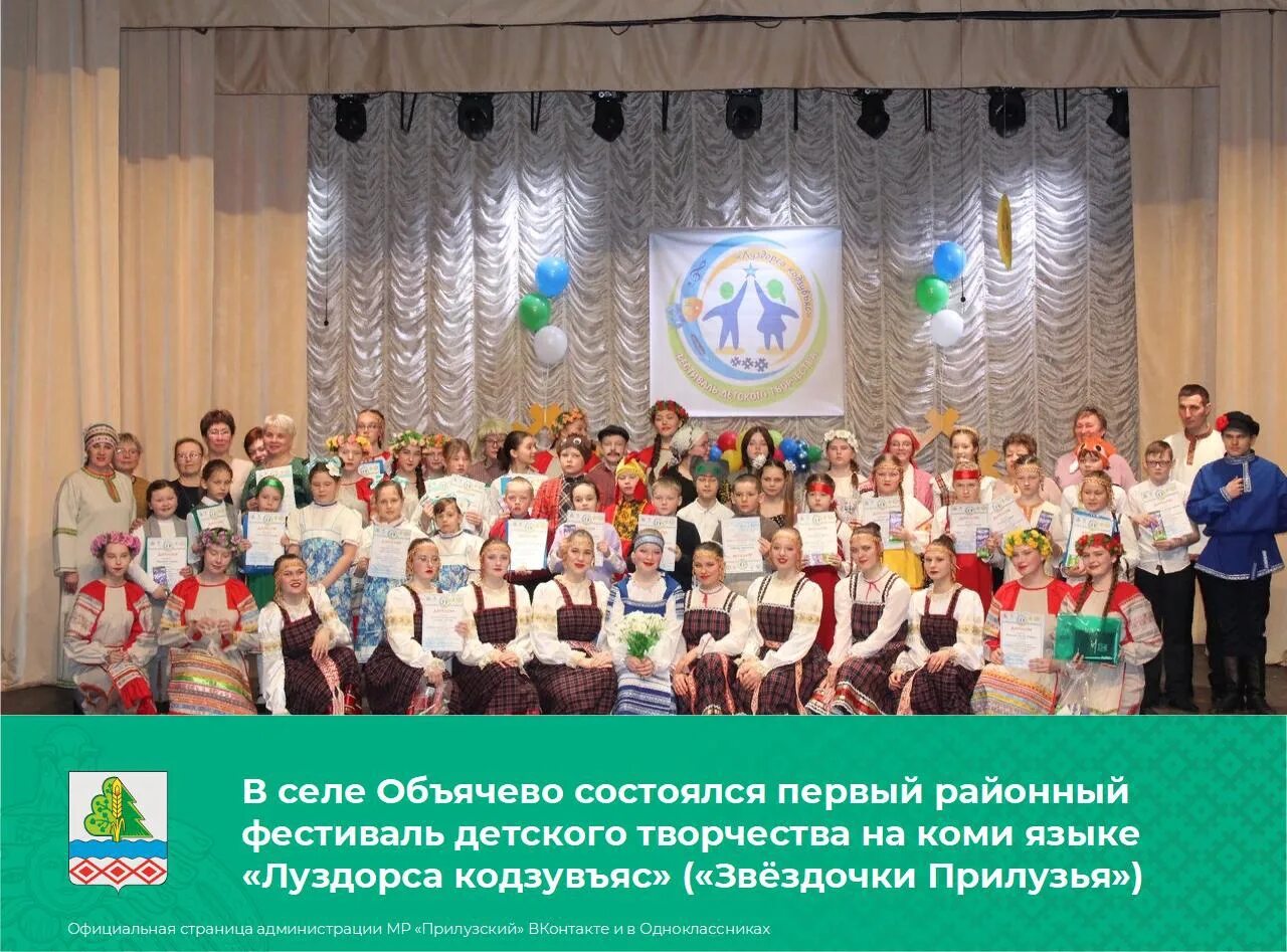 Новости прилузья объячево. Кружки в селе объячево. Новости прилузья объячево. Морки 1 июня концерт детей. Я прилузье.