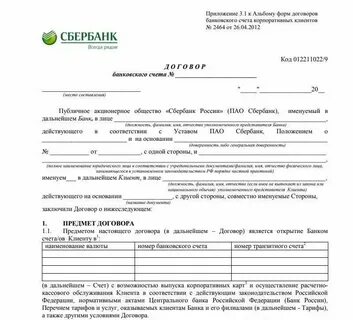Распоряжение счетом юридического лица
