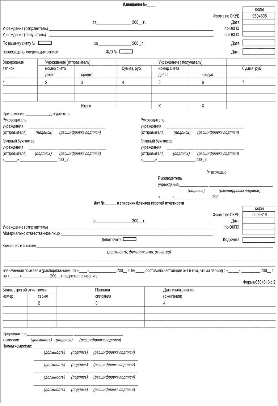 Извещение 0504805 в 1с 8.3. Извещение 0504805 в 1с 8.3