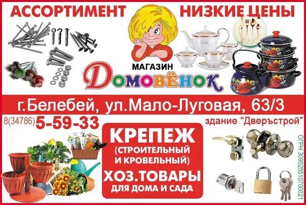 Меги г белебей. Домовенок магазин. Меги г белебей номер. Парикмахерская белебей. Солнечный город белебей свежий выпуск.