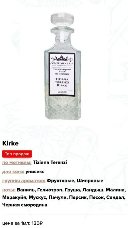 Духи комплимент. Комплимент вип парфюм. Комплимент вип биробиджан. Compliment vip. Комплимент вип парфюм.