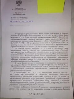 Образец заявления в прокуратуру на администрацию