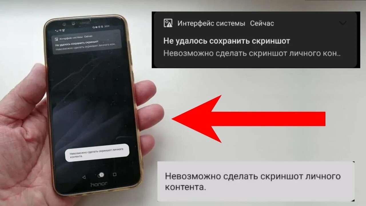 Почему не удается сохранить видео. Невозможно сделать Скриншот. Приложение запрещает делать снимки экрана. Как сделать скрин если приложение запрещает. Не удается сделать снимок экрана.