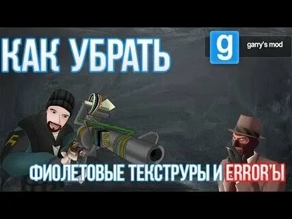 Garry mod error
