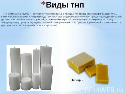 Чем отличается парафин