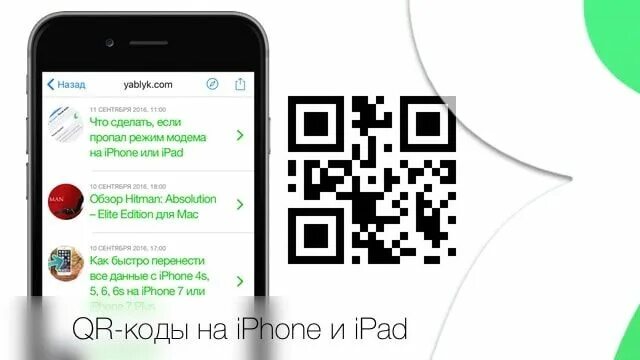 Как сканировать qr рахмат 102. Сканирование QR кода айфоном. Приложение QR код айфон. Как сканировать QR код на айфоне. Приложение считывание QR кода на айфоне.