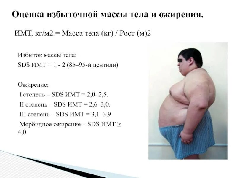 Жирный насколько. Алиментарное ожирение 3 степени рост и вес. Алиментарное ожирение III И IV степени. Ожирение 4 степени у мужчин таблица. Ожирение 3 степени у мужчин в кг.