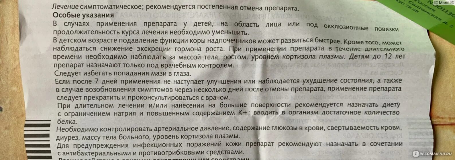 Гидрокортизон мазь для глаз инструкция по применению. Мазь с гидрокортизоном для суставов. Мазь гидрокортизон для чего применяется инструкция. Гидрокортизон мазь инструкция по применению для кожи. Мазь гидрокортизон инструкция по применению при аллергии ребенка.