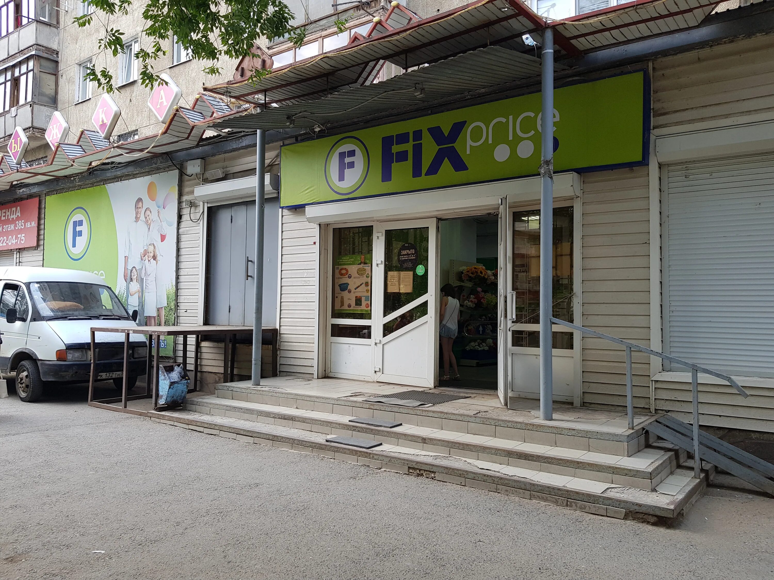 Отзывы о "Fix Price", Гродно, улица Томина, 14к2 - Яндекс Карты