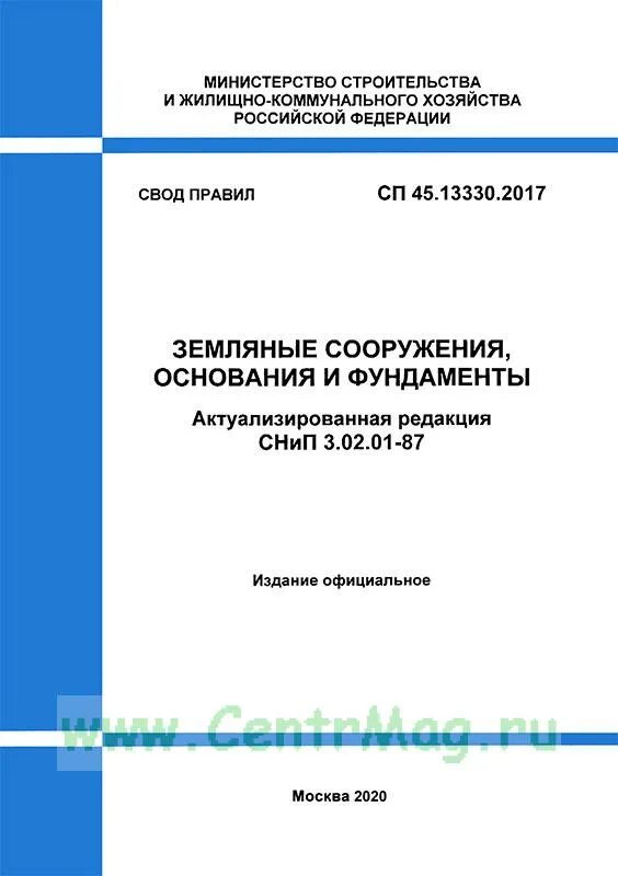 Сп 124.13330 2012 тепловые сети актуализированная. СП 45.13330.2017 земляные сооружения основания и фундаменты. СП45.13330.2017 земляные сооружения основания и фундаменты таблица 6.3. СП земляные сооружения основания и фундаменты. СП 45.13330.2017 отклонения свай.