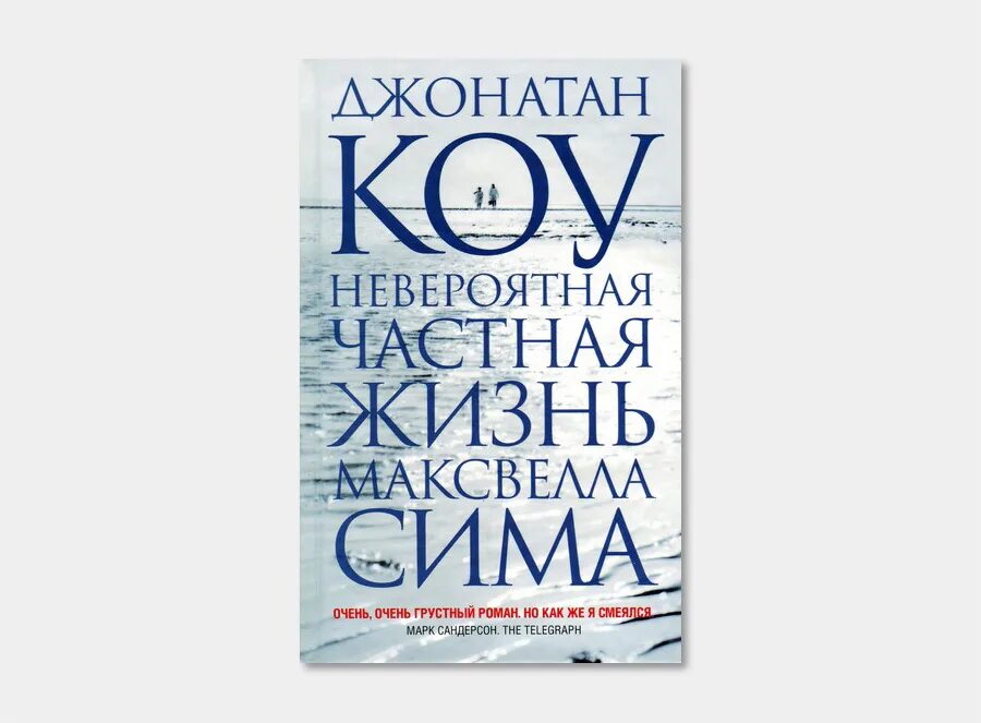 Читать жизнь номер 2. Частная жизнь обложка. Частная жизнь знаменитости книга.