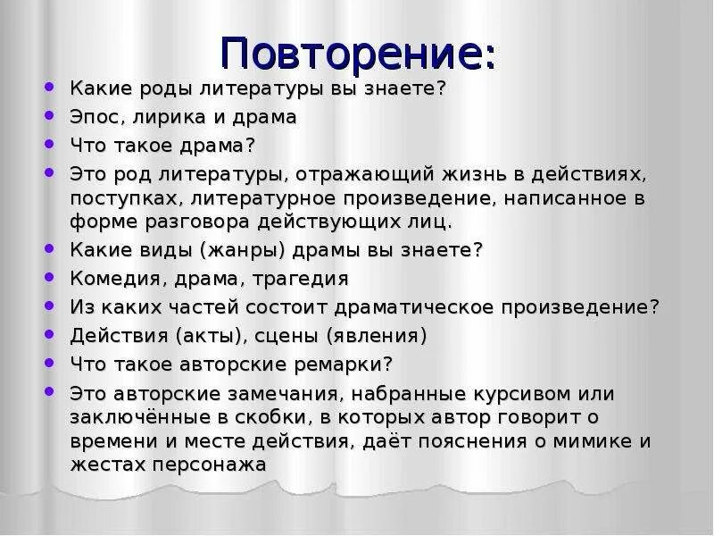 Лирическое и эпическое начало. Литературные роды. Авторские ремарки это в литературе. Драма род литературы.