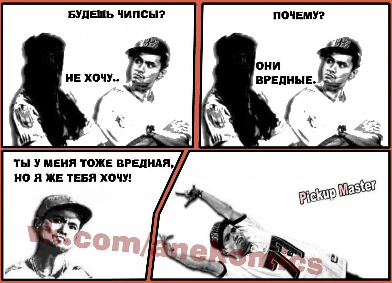 Пикап фразы. Пикап мастер. пикап мастер мем. пикап мастер цитаты.
