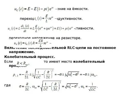 Цепи 2 порядка