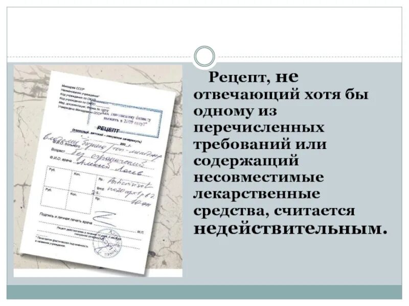 Рецепт не дашь. Рецепт не дашь