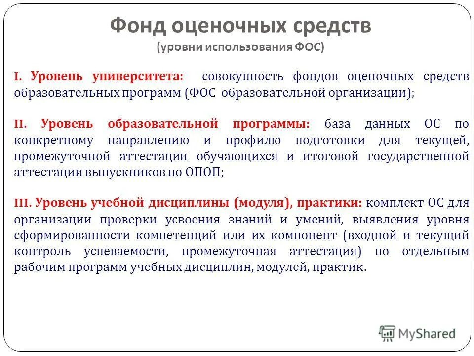 Формы оценочных средств. Фонд оценочных средств образовательных программ. Формы оценочных средств. Фонд оценочных средств образовательных программ. Фонд оценочных средств образовательных программ.