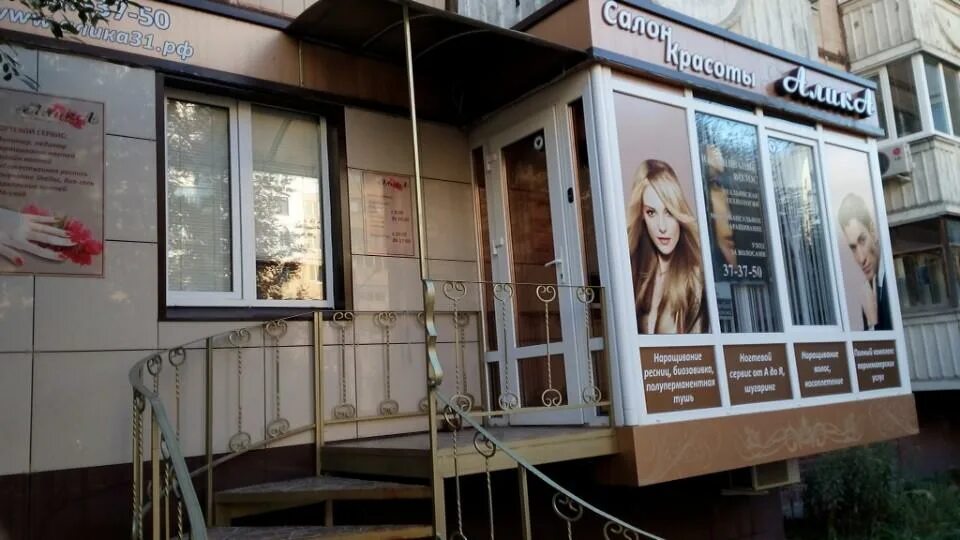 парикмахерская 1 белгород. парикмахерская в магадане визави. салон красоты екатерина. салон красоты гламур. парикмахерская белгород адреса.