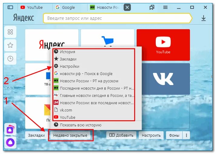 Как открыть предыдущие вкладки. Недавние закрытые вкладки. Недавно закрытые вкладки. Недавно закрытые закладки.