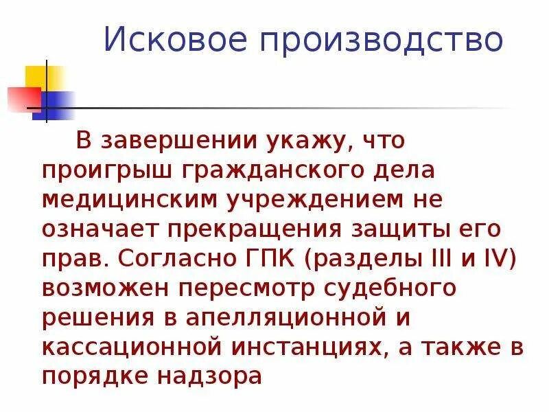 Исковое производство решение. Исковое производство. Исковое производство ГПК. Исковое производство в гражданском процессе. Завершение.