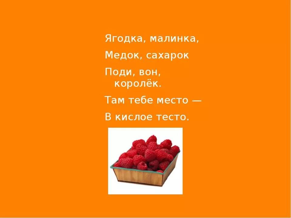 Песня ягода малинка словами на русском. Ягодка Малинка песня. Ягодка Малинка Медок Сахарок. Месня́ я́годкá Малинкá.