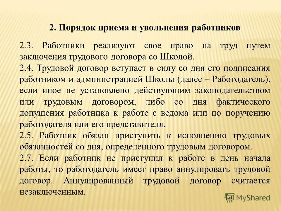 Общие правила увольнения работника. Порядок приема и увольнения. Порядок приема и увольнения сотрудников. Порядок приема перевода и увольнения работников. Правила приема на работу и увольнения работников.