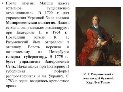 Малороссийская коллегия
