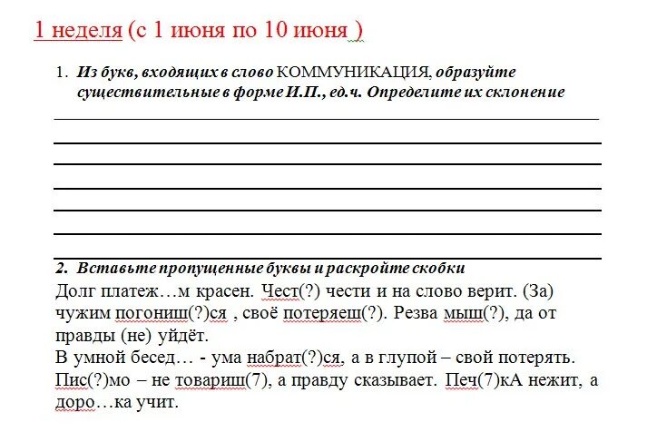 Аттестация по русскому языку 6 класс 2025. Конкурсы по русскому языку 5 класс.